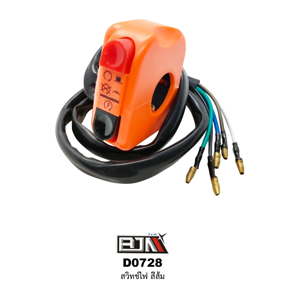 D0728 สวิทช์ไฟ สีส้ม ใส่ได้ทุกรุ่น