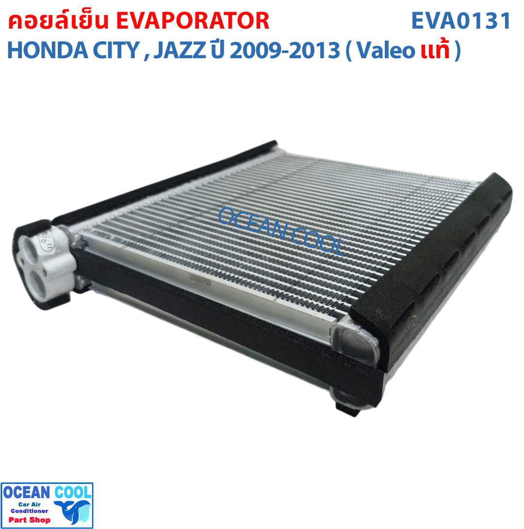 คอยล์เย็น ฮอนด้า ซิตี้ แจ๊ส 2009 -2013 EVA0131 Valeo 814754 Evaporator For Honda City Jazz GE Freed 2010 Jazz 2009 แผงคอยล์เย็น คอล์ยย็นแอร์ คอยเย็นแอร์ แอร์รถยนต์