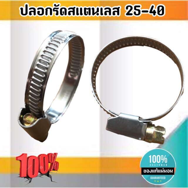 เข็มขัดรัดท่อสแตนเลส ปลอกรัดสแตนเลส 25-40 มม. สาย รัด ท่อ ส แตน เลส กิ๊บ รัด ท่อ ส แตน เลส ปลอก รัด ท่อ ส แตน เลส อย่างดี #0254000