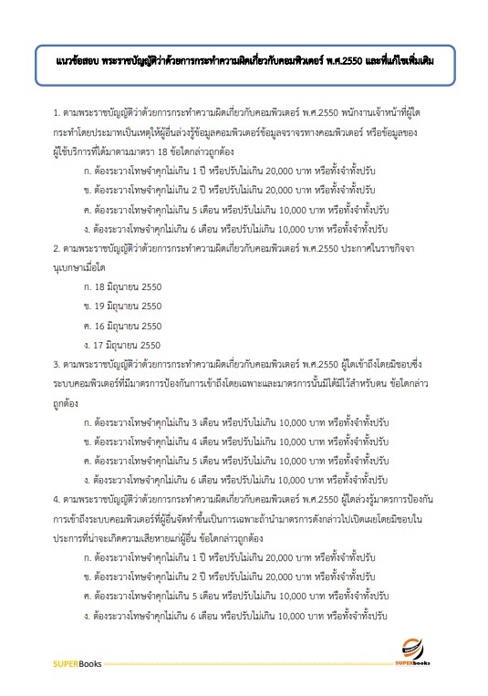 แนวข้อสอบ นักวิชาการคอมพิวเตอร์ปฏิบัติการ สำนักงบประมาณ อัพเดท2566