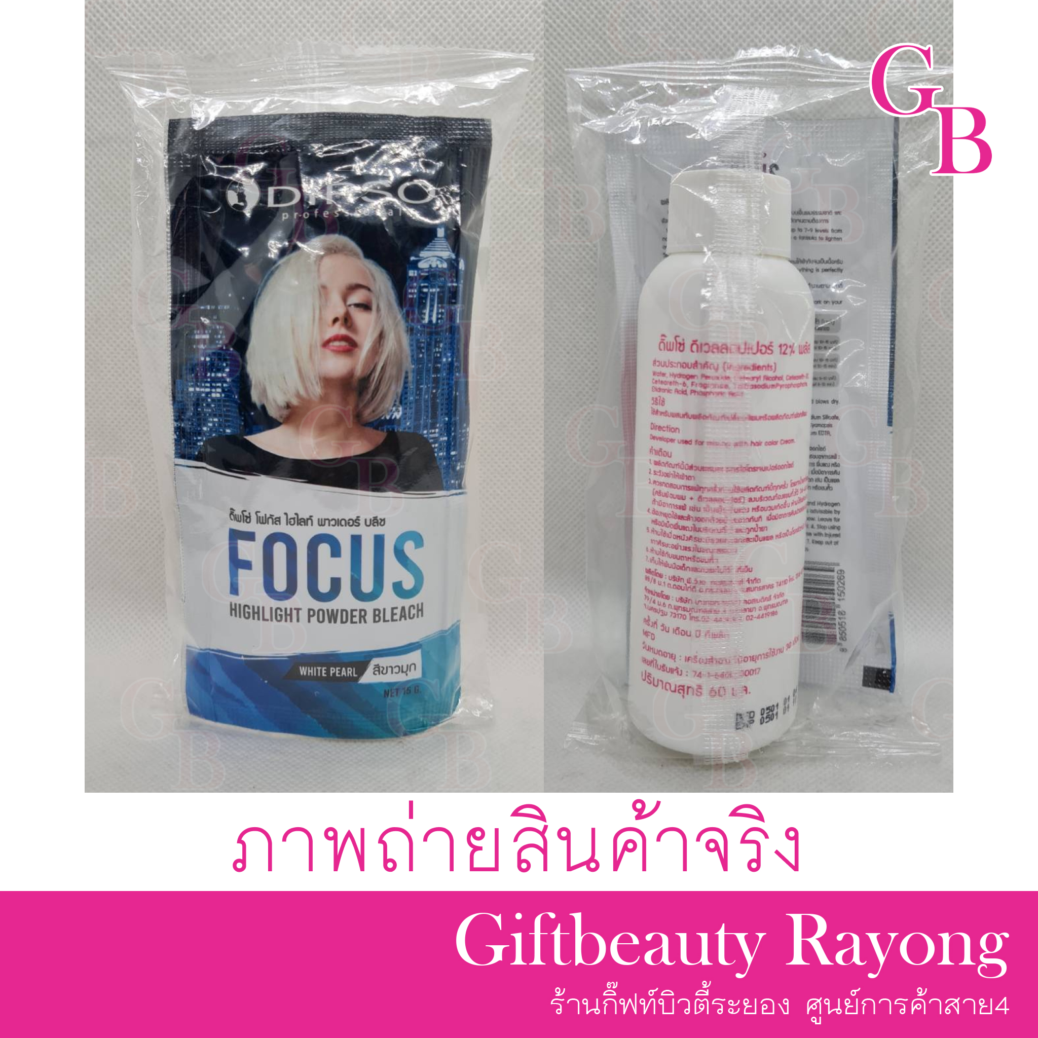 แท้พร้อมส่ง○ Dipso Focus Highlight Powder Bleach ดิฟโซ่ ชุดผลิตภัณฑ์ ฟอกสีผม สีขาวมุก