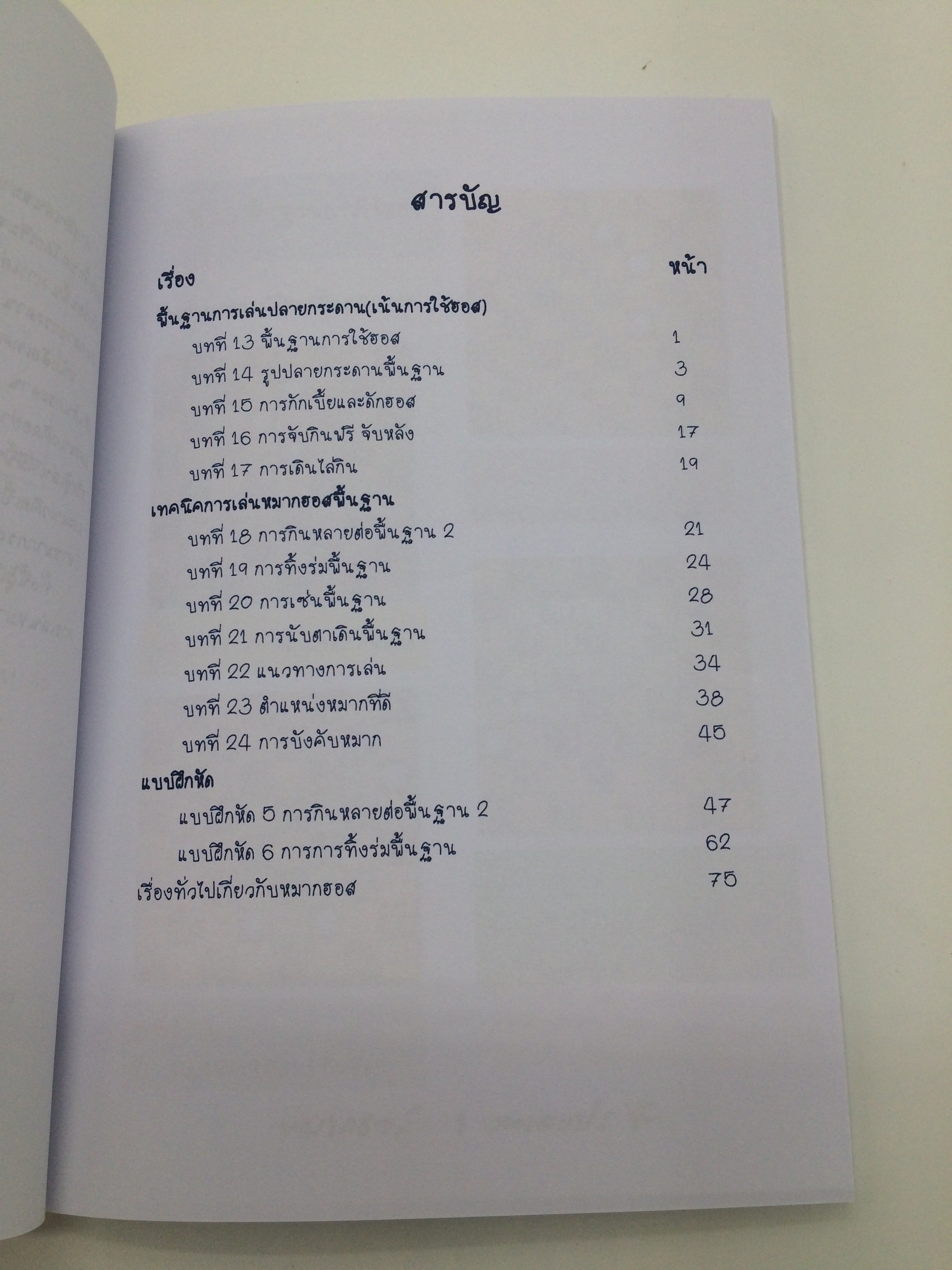 เทคนิคการเล่นหมากฮอสพื้นฐาน2เล่ม