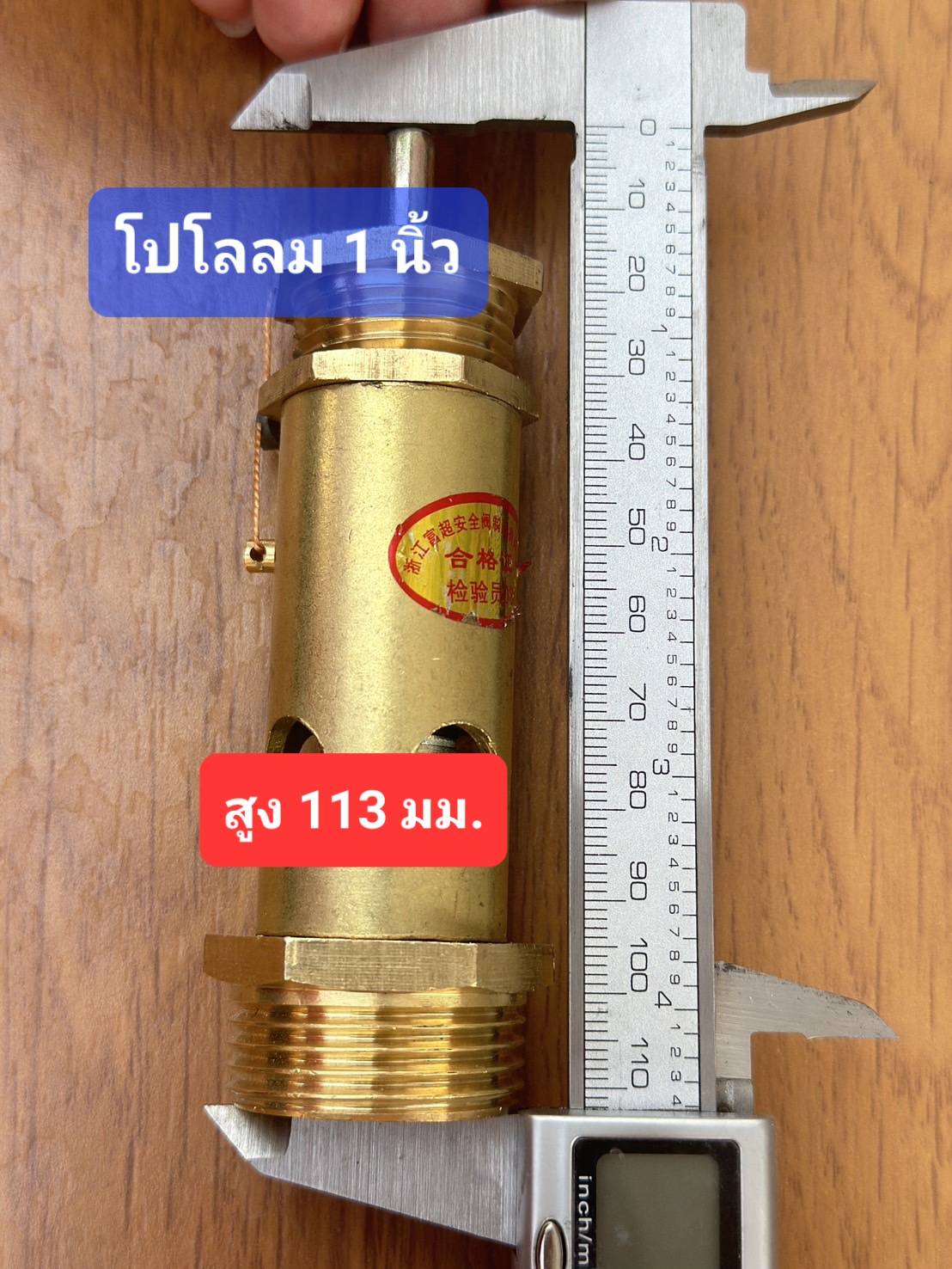 เซฟตี้วาล์ว โปโลลม ปั๊มลม เกลียวนอกNPT 1 นิ้วและ 6 หุน วัสดุทองเหลือง