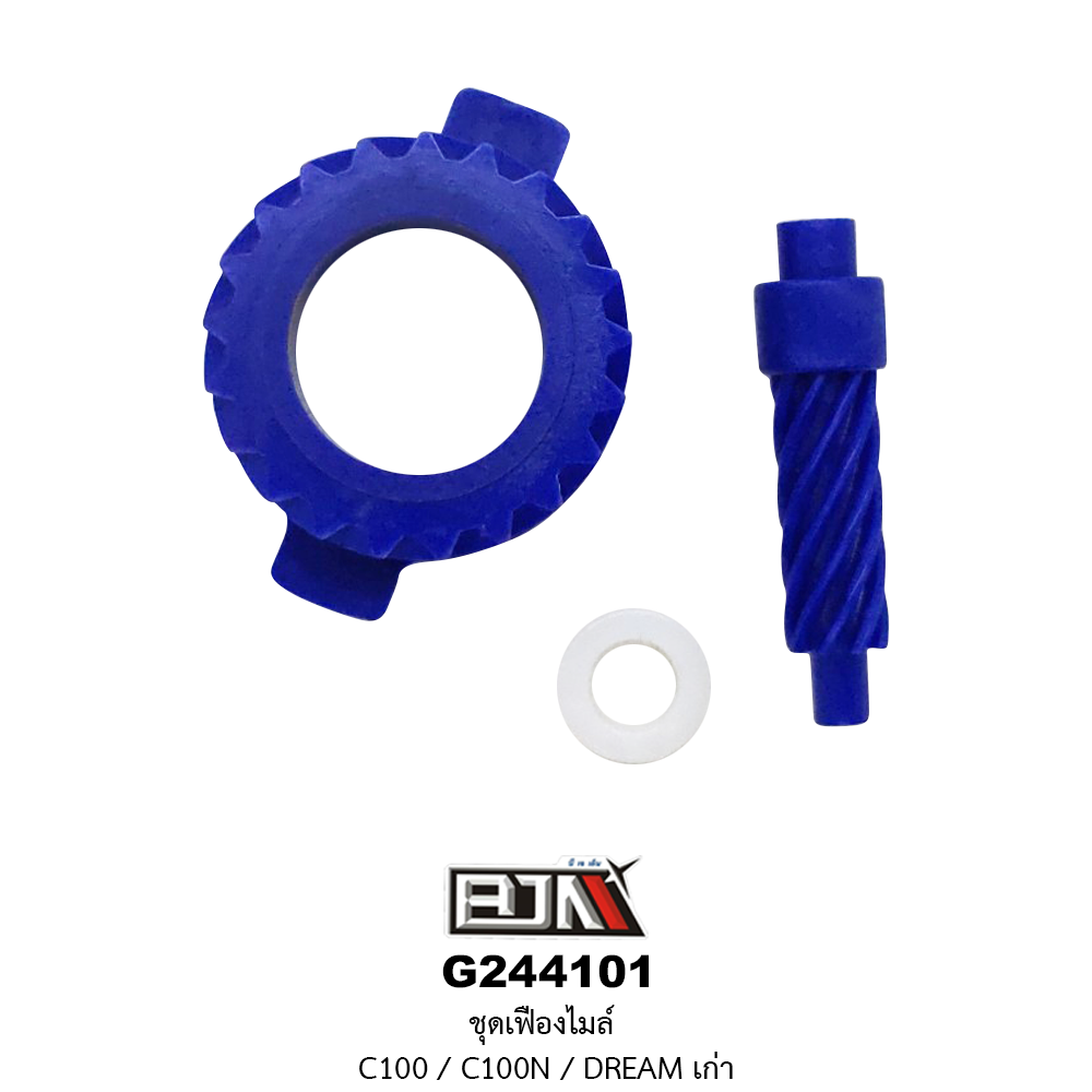 G244101 ชุดเฟืองไมล์ C100 / C100N / DREAM เก่า