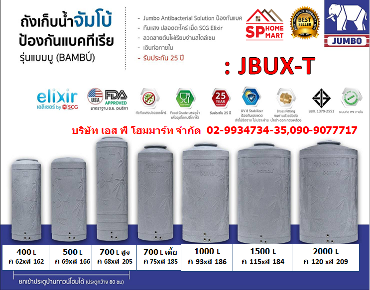 ถังเก็บน้ำ JUMBO JBUX รุ่น แบมบูนาโน 400-2000 ลิตร สีแกรนิตเทา