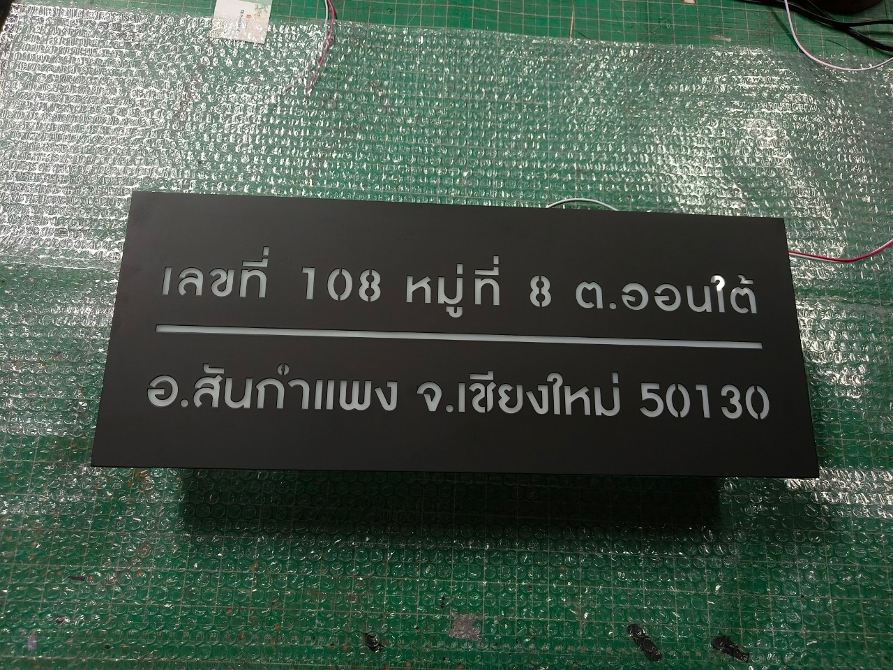 ป้ายซิงค์ฉลุ-ไฟออกหลัง บ้านเลขที่