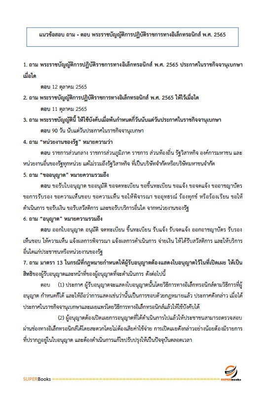 แนวข้อสอบ นักทรัพยากรบุคคลปฏิบัติการ กรมที่ดิน