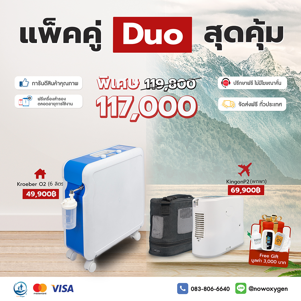 [🔥โปรโมชั่น] เครื่องผลิตออกซิเจน 6 ลิตร (เสียงเงียบ >35dBA) Kroeber รุ่น O2 (Standard) ประกันศูนย์ไทย 3 ปี