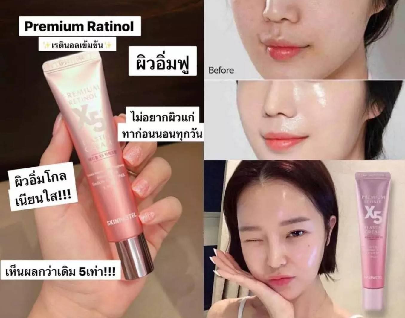 SKINPASTEL Premium Retinol X5 Elastin Cream 30ml. ครีมบำรุง