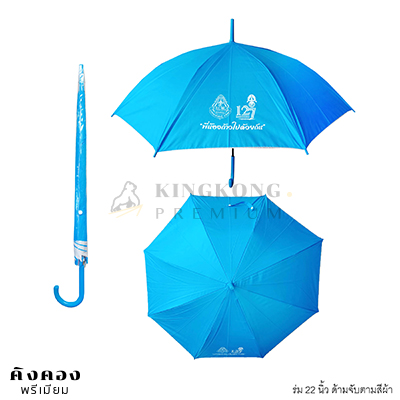ร่ม 22 นิ้ว สต๊อก ด้ามจับตามสีผ้า(ฟ้า)