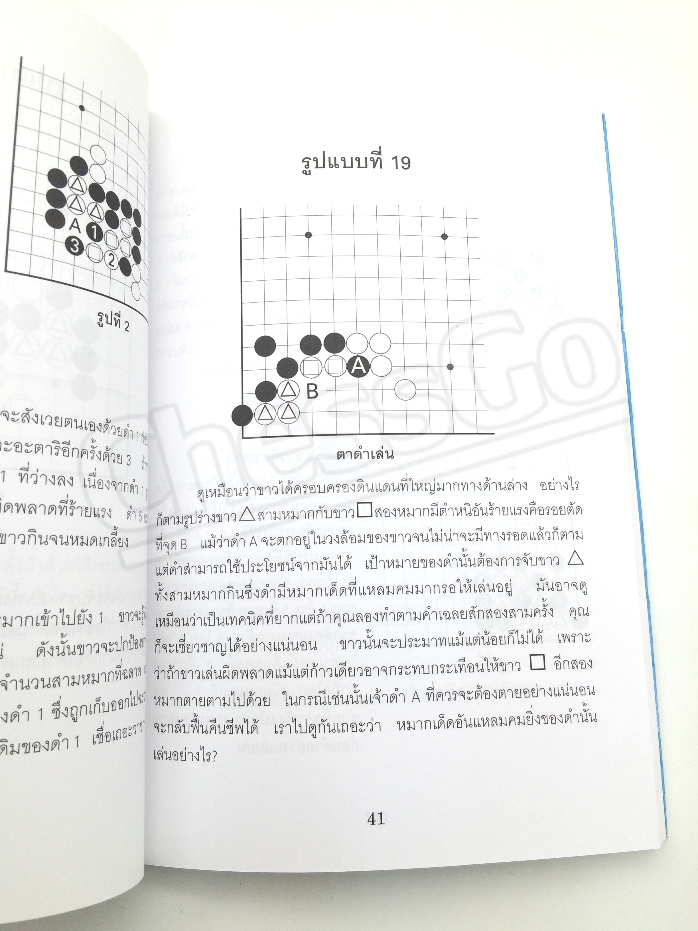 หนังสือหมากล้อม GO หมากเด็ด