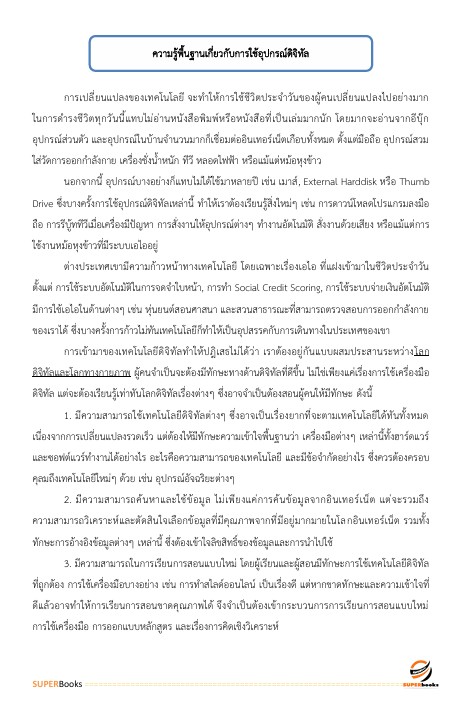 แนวข้อสอบ เจ้าพนักงานการเกษตรปฏิบัติงาน กรมชลประทาน