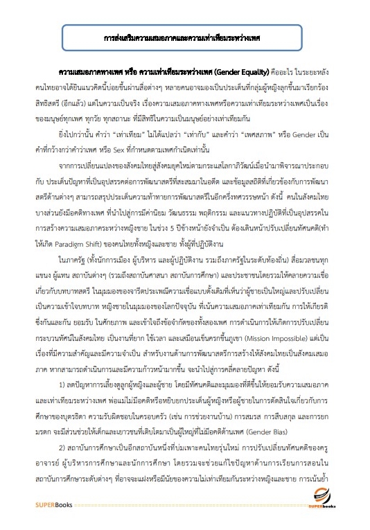 แนวข้อสอบ นักพัฒนาสังคมปฏิบัติการ กรมกิจการสตรีและสถาบันครอบครัว
