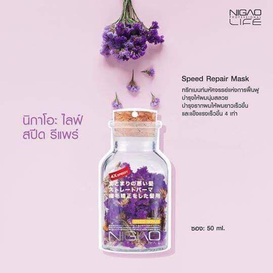 แท้พร้อมส่ง‣ Nigao Speed Repair 200ml ทรีทเม้นท์ นิกาโอะ สปีด รีแพร์