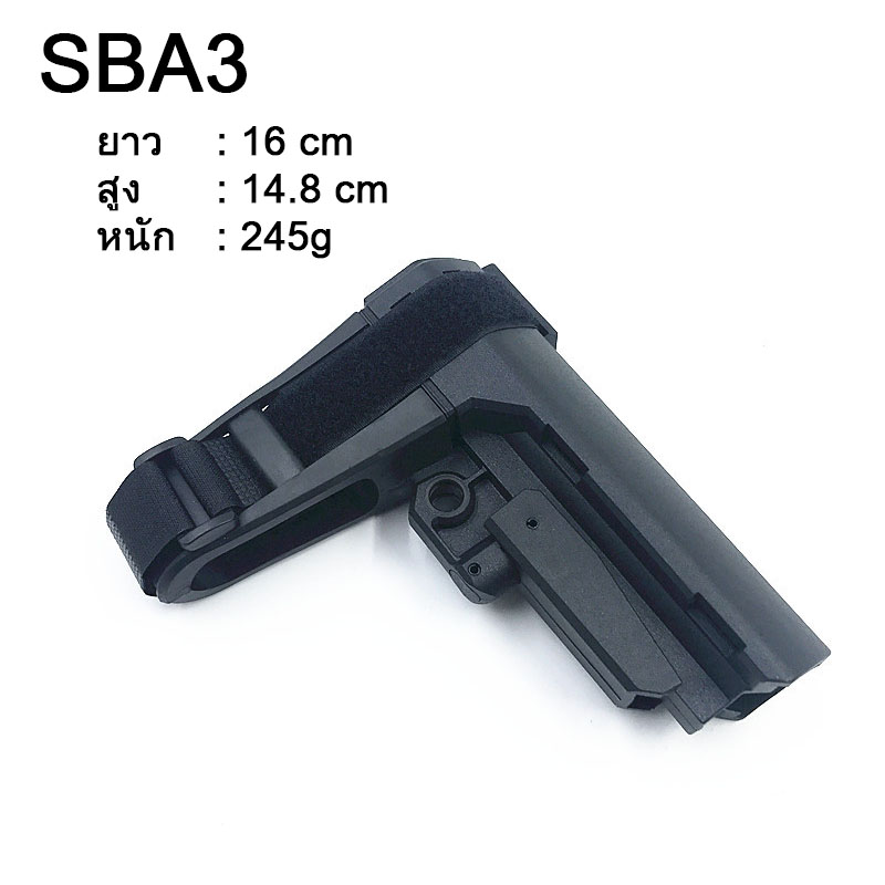 พานท้าย SBA3 ปืนเจลไฟฟ้า