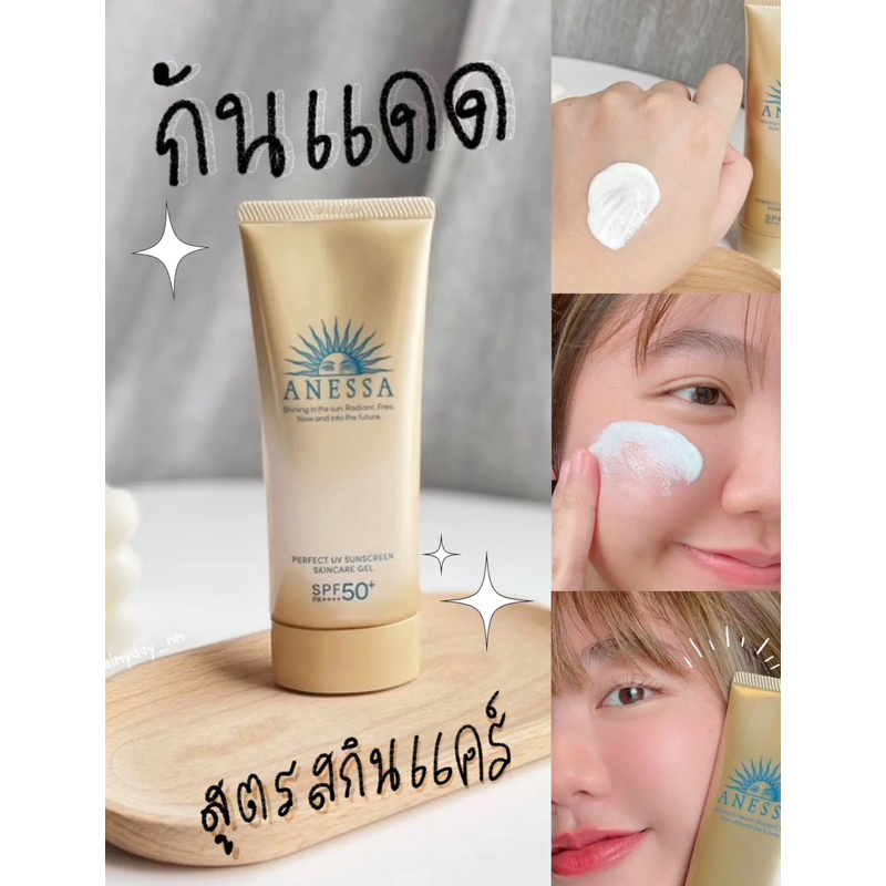 Shiseido Anessa Perfect UV Sunscreen Skincare Gel 90g. กันแดดเนื้อเจล
