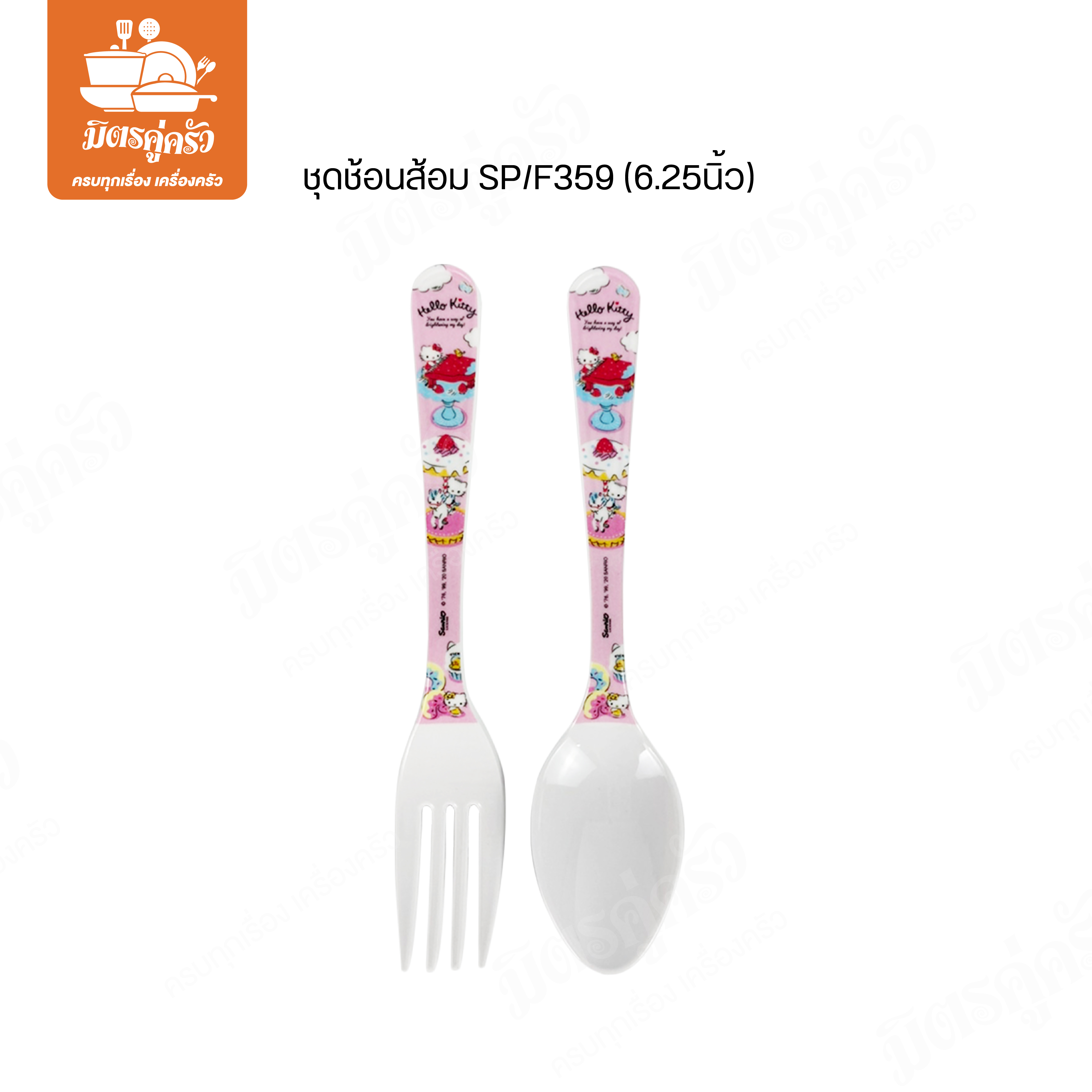 ชุดช้อนส้อม SP/F359 (6.25นิ้ว)