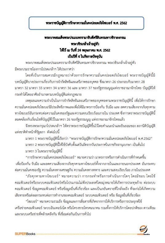 แนวข้อสอบ นักวิชาการคอมพิวเตอร์ โรงพยาบาลเสนา