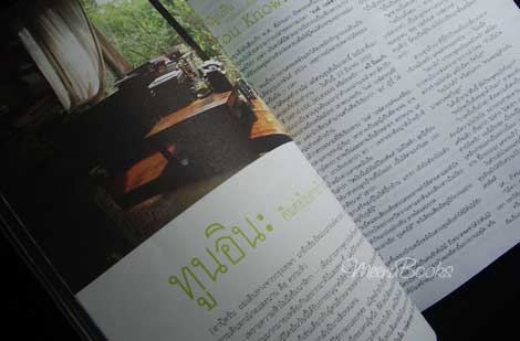 way ฉบับที่ ๒๔ ปก 'รงค์ วงษ์สวรรค์