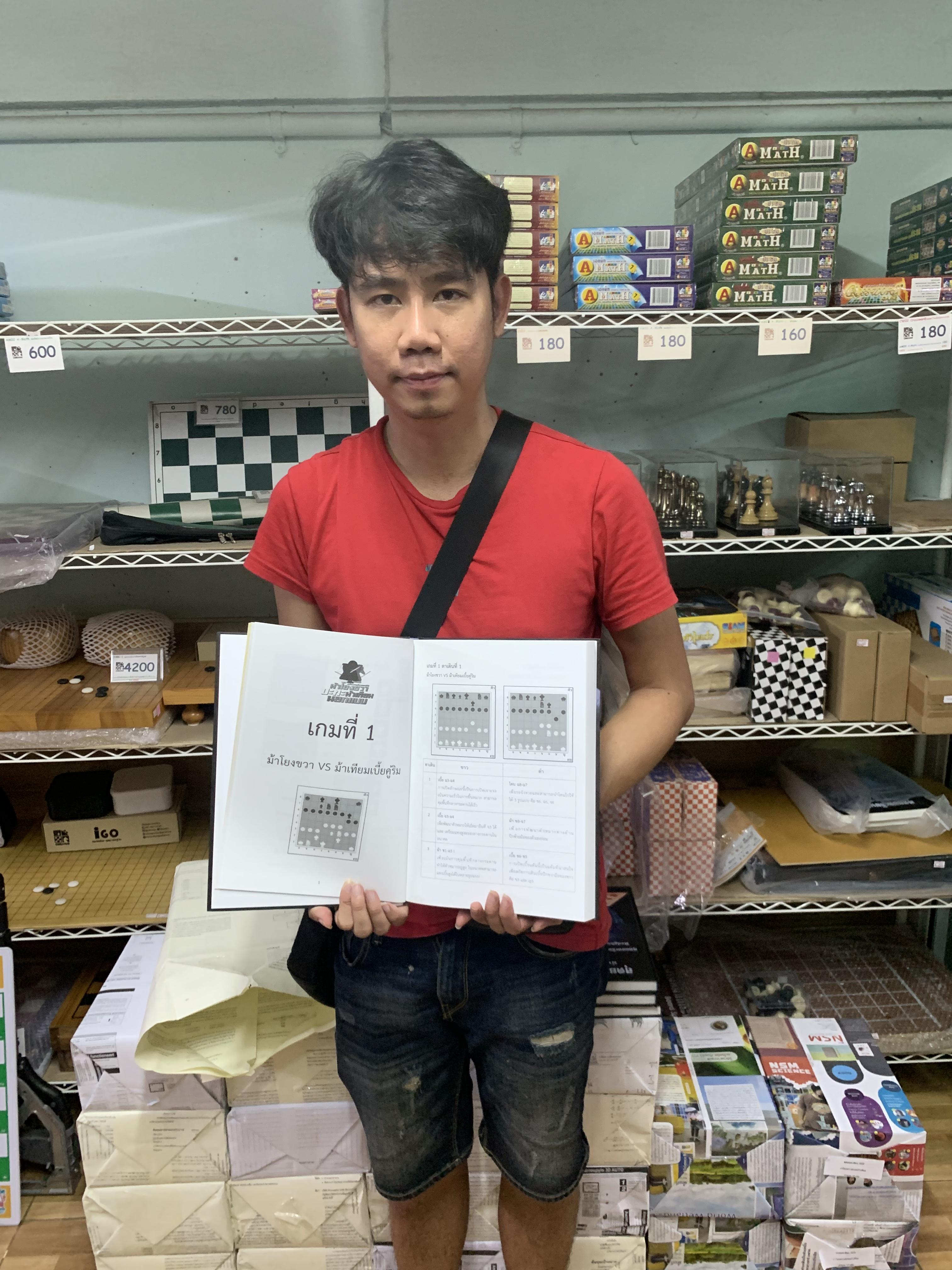 หนังสือหมากรุกไทย สุดยอดเซียน2020 ม้าโยงขวาปะทะม้าเทียม by เซียนหนูเทพ&เซียนณัฏฐ์