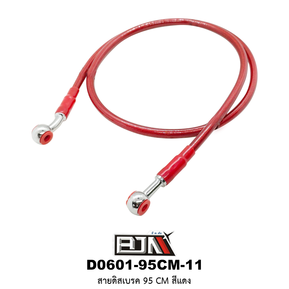 D0601-95CM-11 สายดิสเบรค 95CM สีแดง
