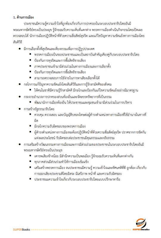 แนวข้อสอบ นักวิเคราะห์นโยบายและแผนปฏิบัติการ กรมพัฒนาสังคมและสวัสดิการ