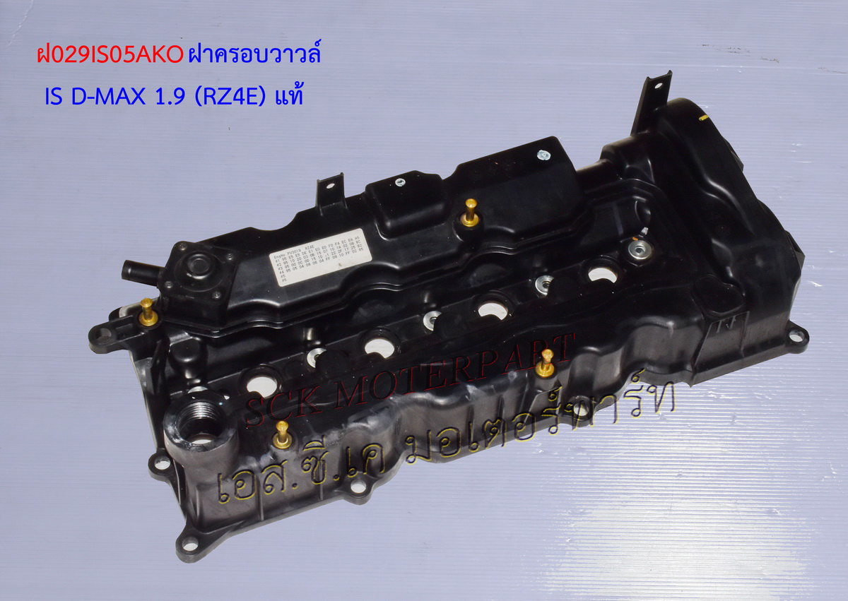 ฝาครอบวาวล์ D-MAX 1.9