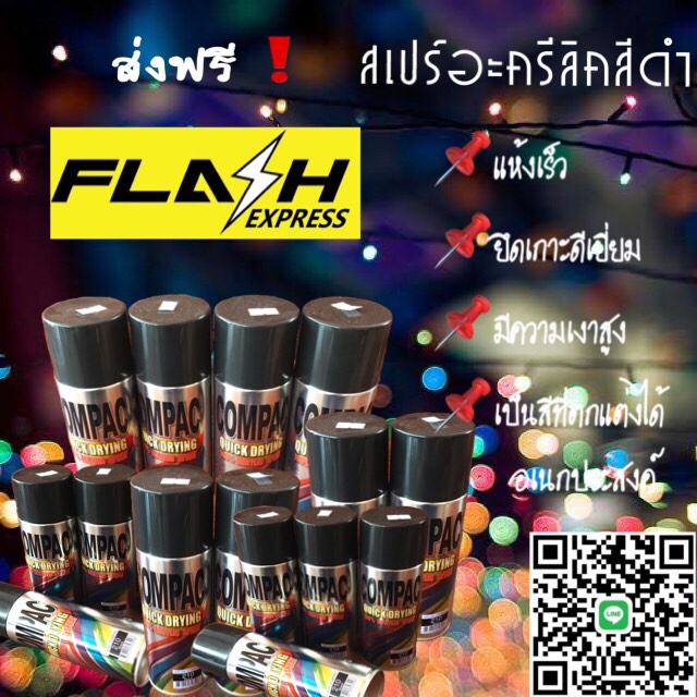 สเปร์อะครีลิคสีสีดำ