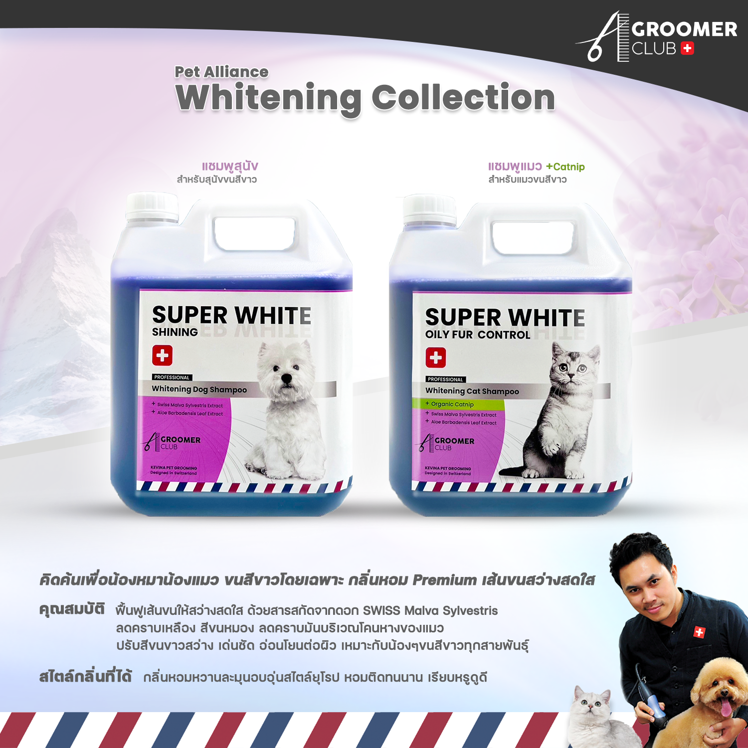 แชมพูสุนัขสูตรขนขาว KEVINA Dog Whitening Shampoo 3ลิตร