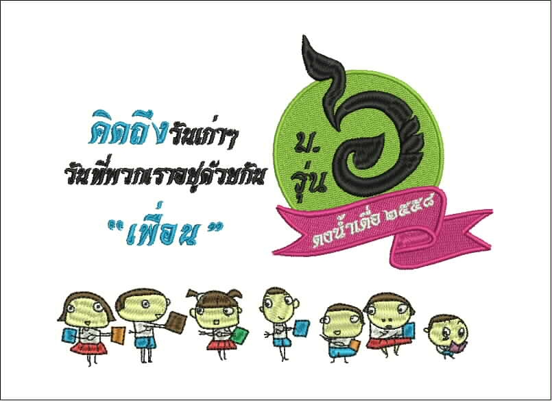 ตัวอย่าง ลายปักหลังเสื้อรุ่น ขนาด 18 x 18 cm สำหรับปักอกและอาร์มติดเสื้อ สำเนา