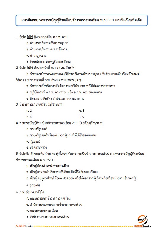 แนวข้อสอบ นายช่างเทคนิคปฏิบัติงาน (ด้านงานช่างคอมพิวเตอร์) กรมการปกครอง