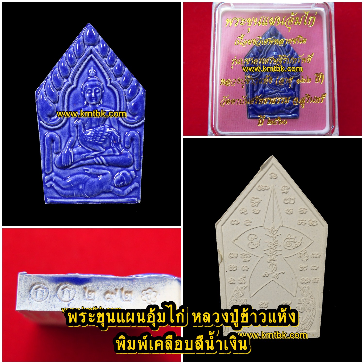 พระขุนแผน อุ้มไก่ หลวงปู่ข้าวแห้ง วัดตาปันศรัทธาธรรม จ.สุรินทร์ (ศิษย์หลวงปู่สรวง เทวดาเล่นดิน) เนื้อดินผสมผงวิเศษ พิมพ์เคลือบสีน้ำเงิน ขนาดห้อยคอ รุ่น บูชาครูเศรษฐีรับทรัพย์