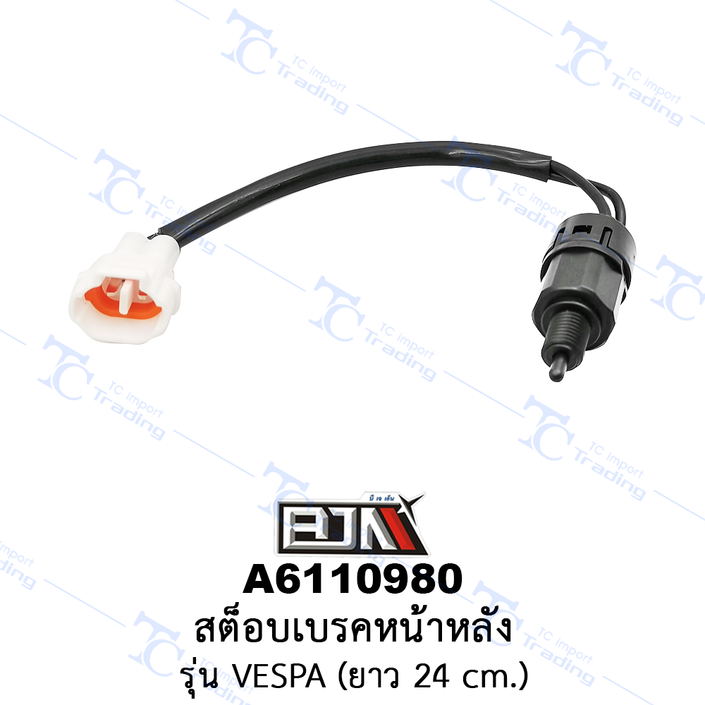 A6110980 สต็อบเบรคหน้า-หลัง รุ่น VESPA ความยาว 24 cm.[ร้านค้าทางการ][BJN บีเจเอ็น]