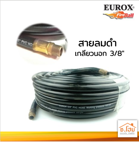 สายลมดำเกลียวนอก 3/8"ยาว15m EUROX