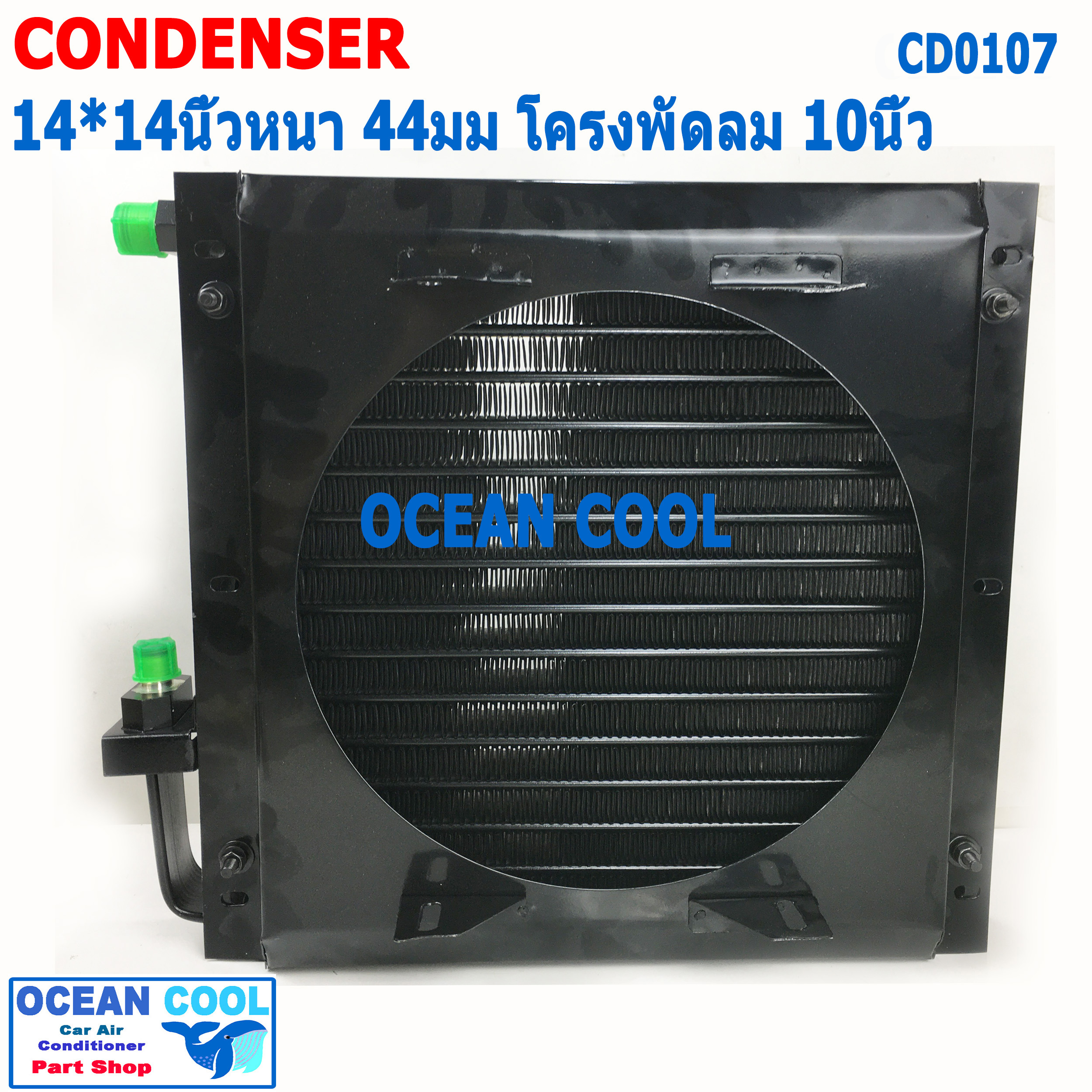 แผงแอร์ 14*14 นิ้ว หนา 44 มม. CD0107 พร้อมโครงพัดลม 10นิ้ว Condeser 14x14" 44mm oring คอยล์ร้อน รังผึ้ง แผงแอร์ อนเกประสงค์ ติดตั้งแอร์ ระบายความร้อน