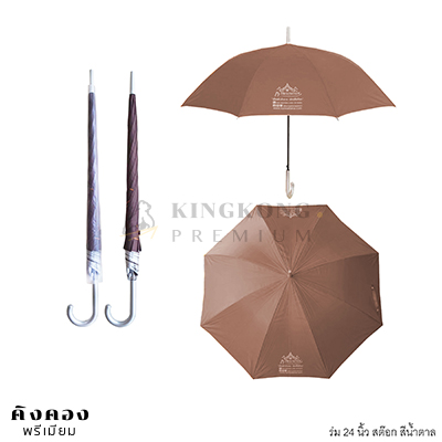ร่ม 24 นิ้ว สต๊อก สีน้ำตาล ยูวีใน