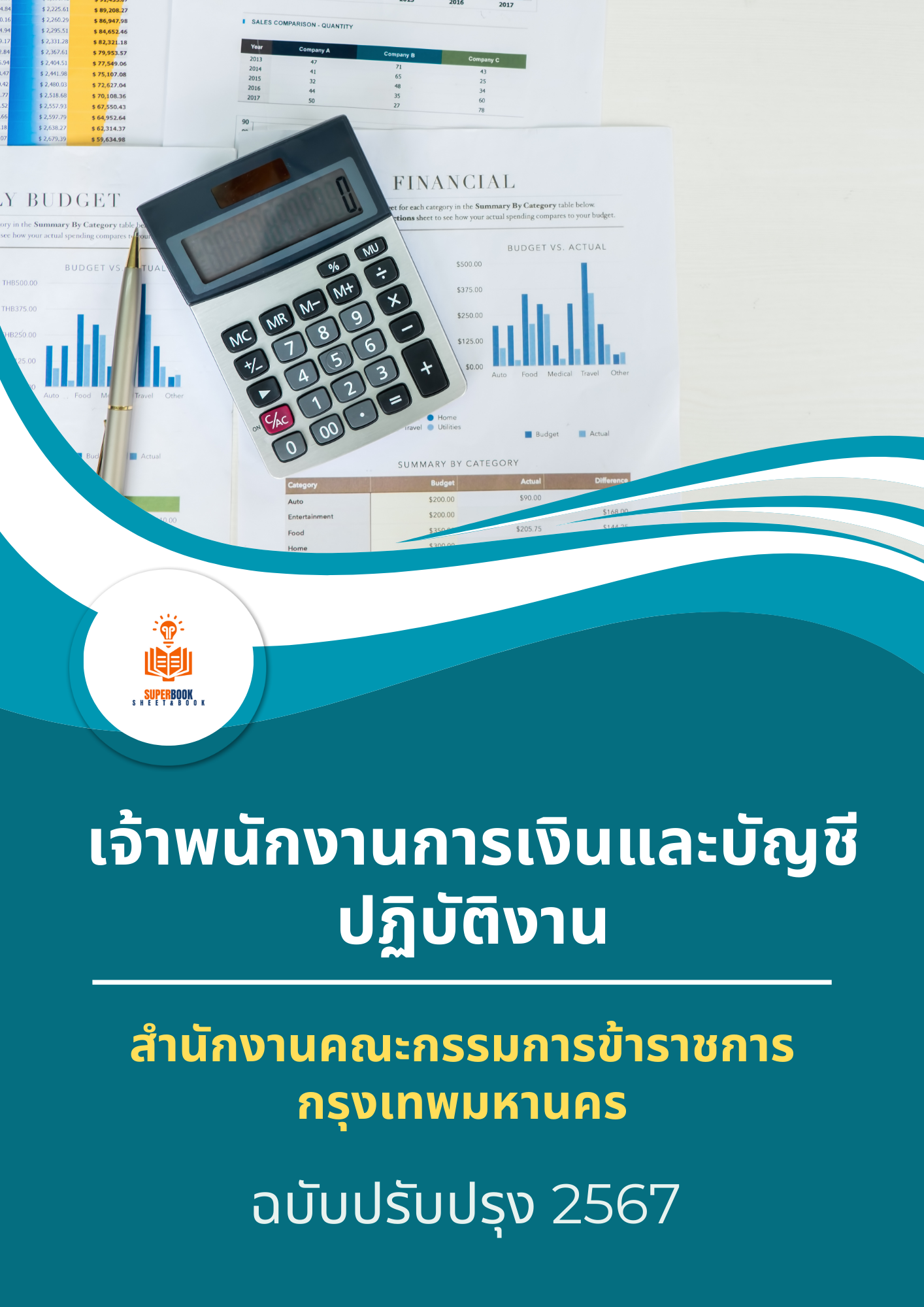 แนวข้อสอบ เจ้าพนักงานการเงินและบัญชีปฏิบัติงาน สำนักงานคณะกรรมการข้าราชการกรุงเทพมหานคร สำนักงาน ก.ก.