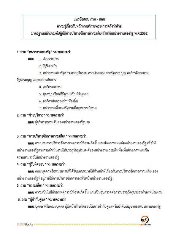 แนวข้อสอบ นักวิเคราะห์นโยบายและแผนปฏิบัติการ กรมวิชาการเกษตร