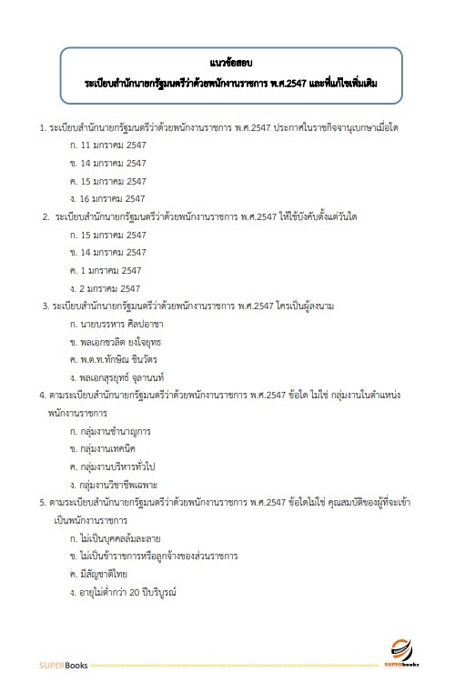 แนวข้อสอบ เจ้าหน้าที่บันทึกข้อมูล กรมการจัดหางาน