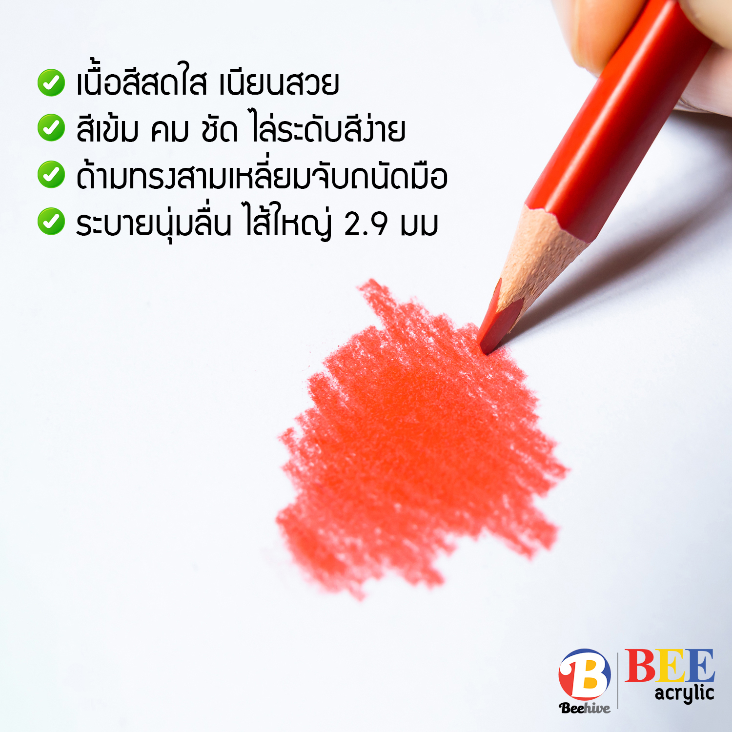 สีไม้ ดินสอสี Beehive แท่งยาว ด้ามจับสามเหลี่ยม (ซื้อขั้นต่ำ 3 แท่ง) ขายแยก แท่งเดียว สดเข้ม ระบายง่าย