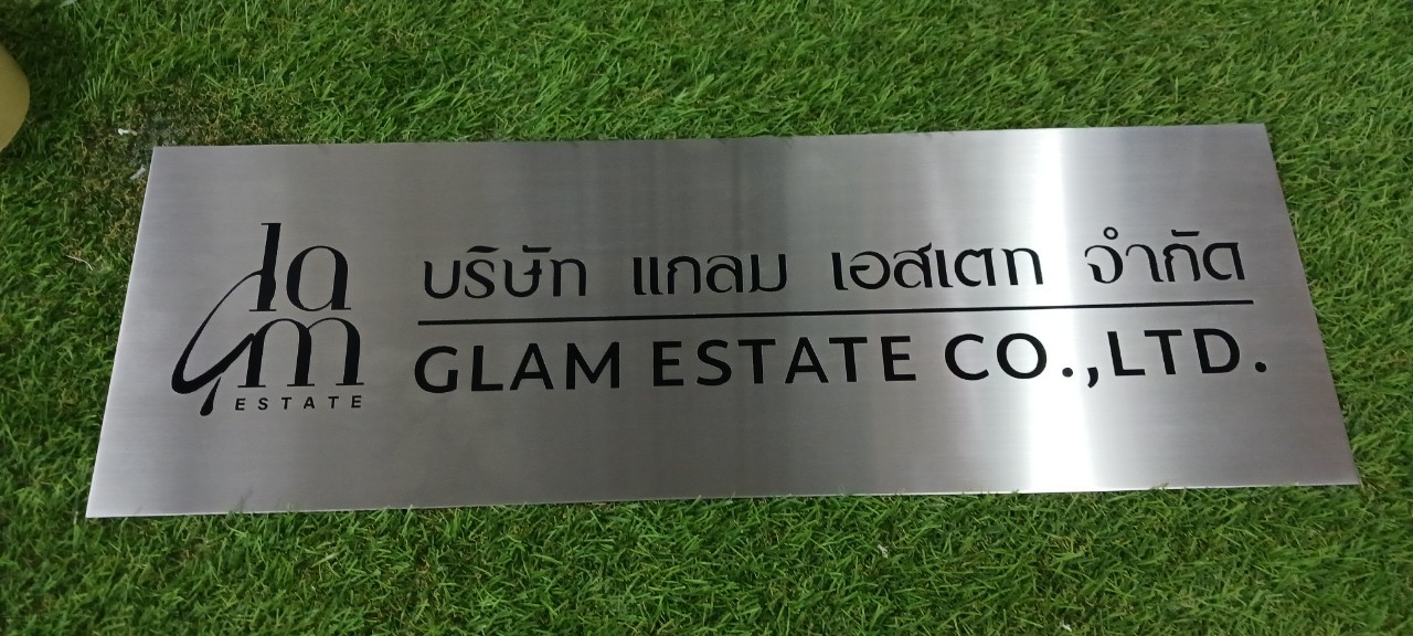 ป้ายบริษัท เเสตนเลสกัดกรด 20x60 cm