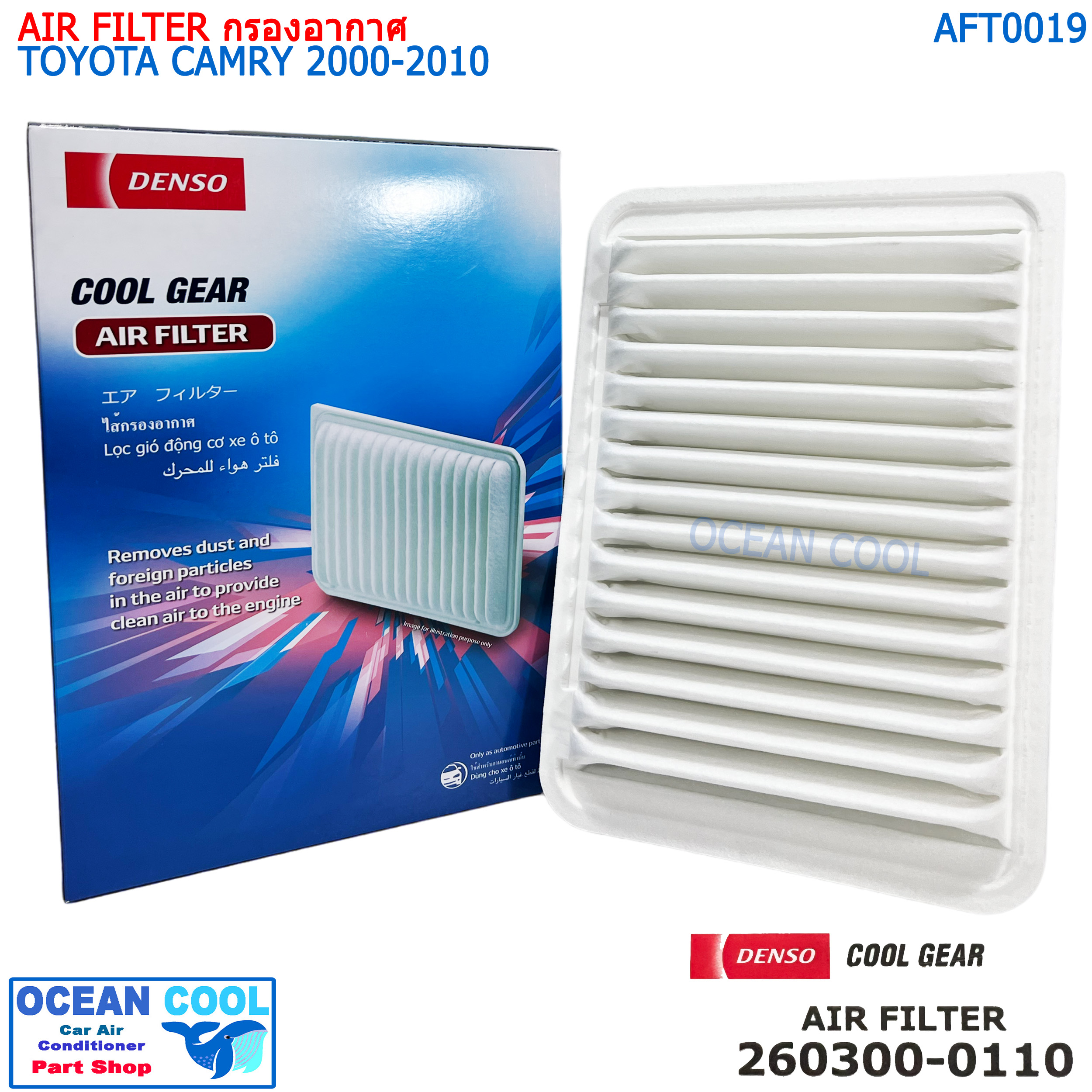 ไส้กรองอากาศ โตโยต้า แคมรี่ เครื่อง 2AZ-FE 2000 - 2010 , ACV40 2.4 2006 - 2010 AFT0019 Cool gear 260300-0110 AIR FILTER TOYOTA CAMRY 2AZ-FE ’00-’10 , ACV40 2.4CC ’06-’10 รหัสอะไหล่แท้ 17801-0H030 DENSO