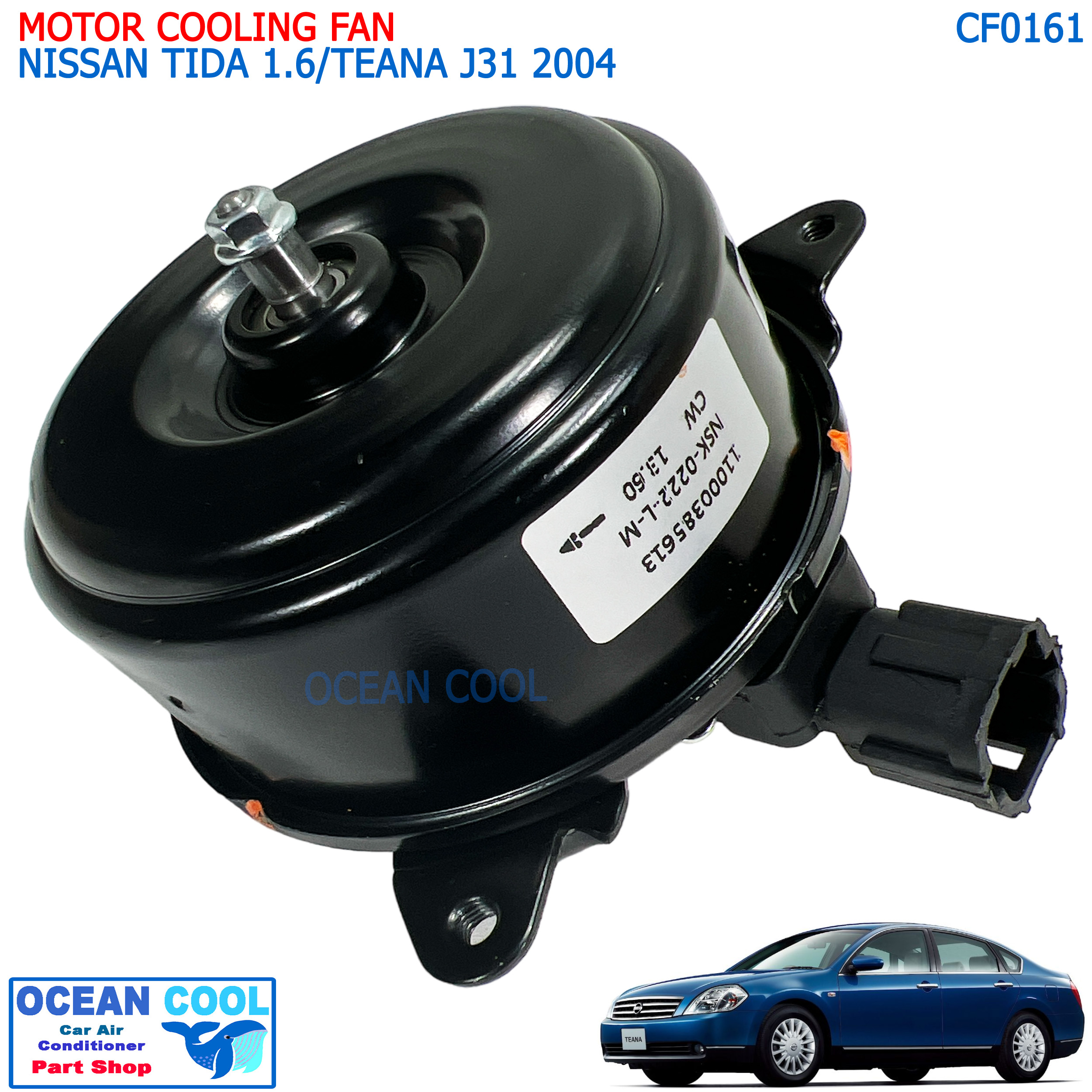 มอเตอร์พัดลม หม้อน้ำ นิสสัน ทีด้า เครื่อง 1.6CC , เทียน่า J31 2004 , คิวบ์ งานไต้หวัน CF0161 MOTOR COOLING FAN NISSAN TIDA 1.6CC,TEANA J31 ’04-’08 cube ทิด้า คิ้ว