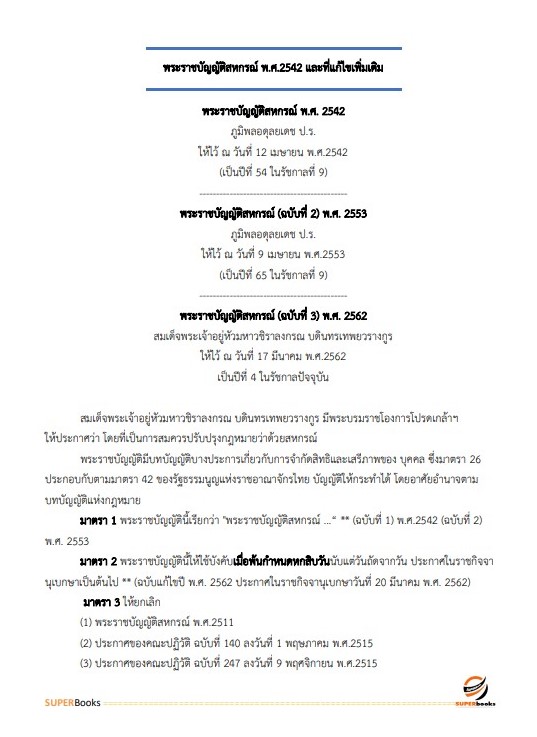 แนวข้อสอบ นักวิชาการตรวจสอบบัญชี สำนักงานตรวจบัญชีสหกรณ์ลำปาง