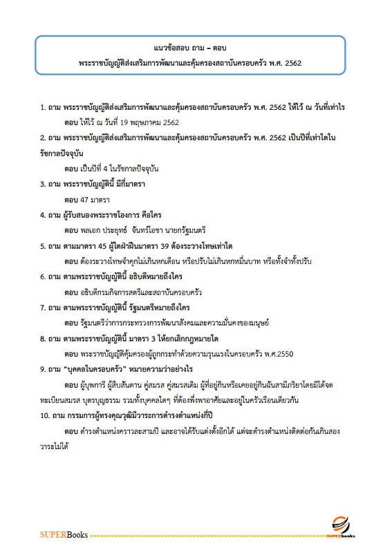 แนวข้อสอบ นักสังคมสงเคราะห์ โรงพยาบาลราชวิถี