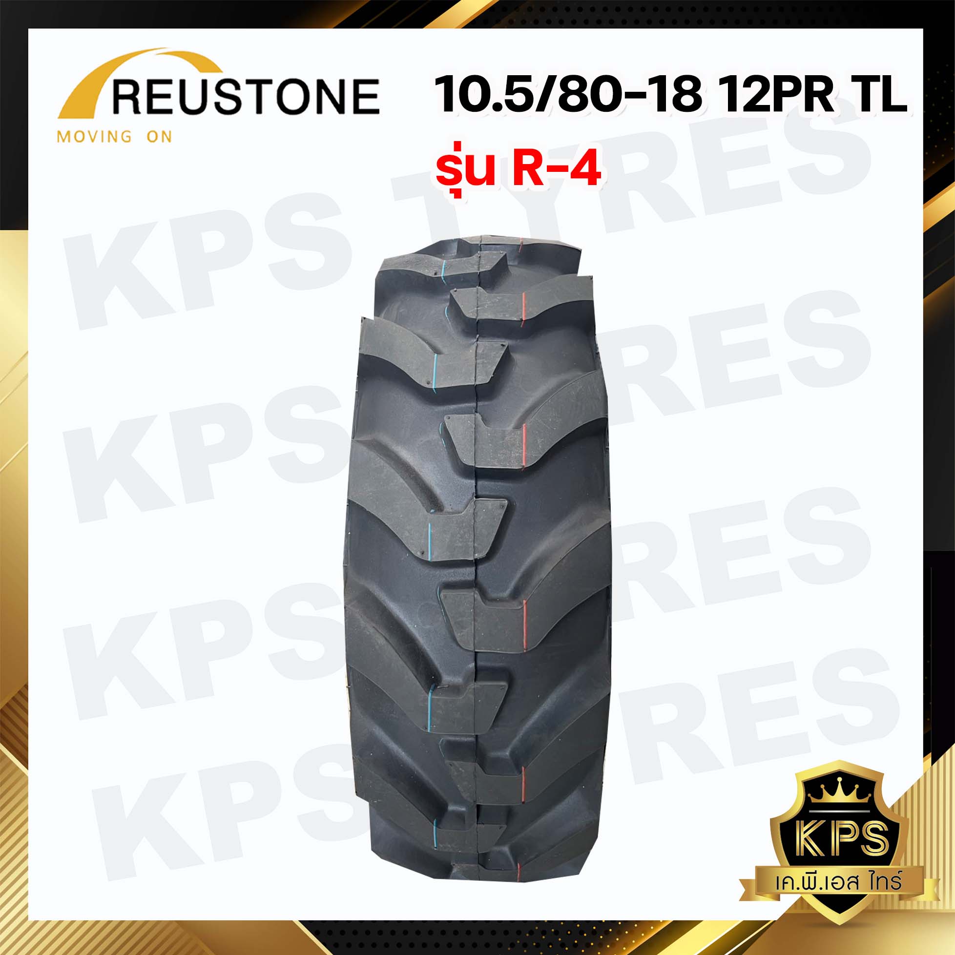 ยางรถตัก 10.5/80-18 12PR TL ยี่ห้อ REUSTONE รุ่น R-4