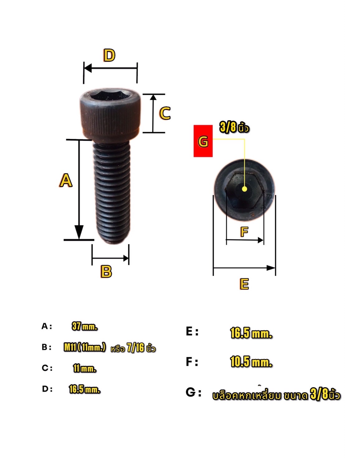 สกรูหัวจมดำ M11 เกลียว 14g 7/16 ยาว 37 mm.(Black socket head screw M11, thread 14g 7/16, length 37 mm.)#000011
