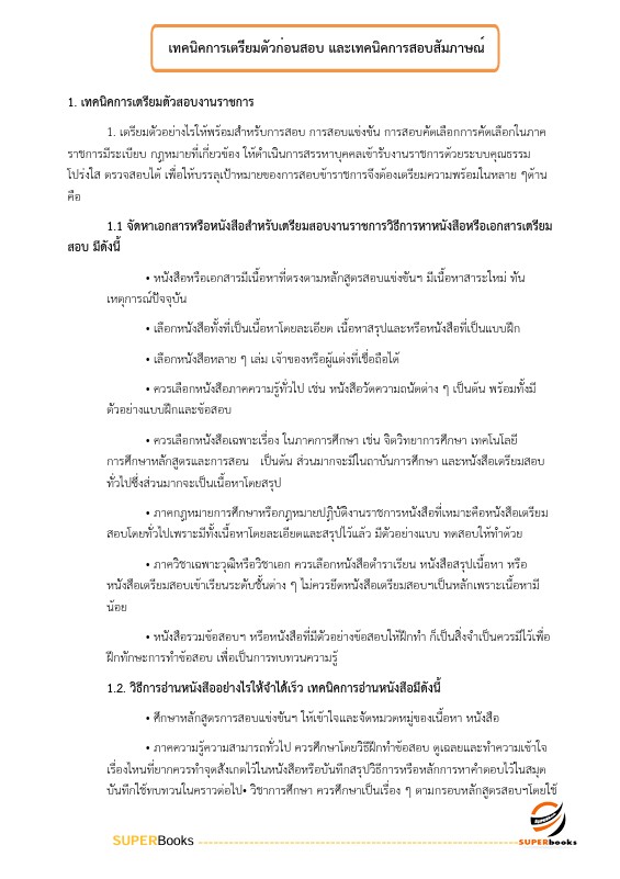 แนวข้อสอบ นิติกร สำนักงานปลัดกระทรวงคมนาคม