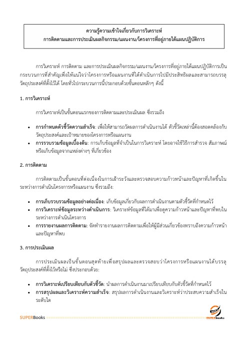 แนวข้อสอบ นักวิเคราะห์ ระดับ 3 สำนักงานสลากกินแบ่งรัฐบาล