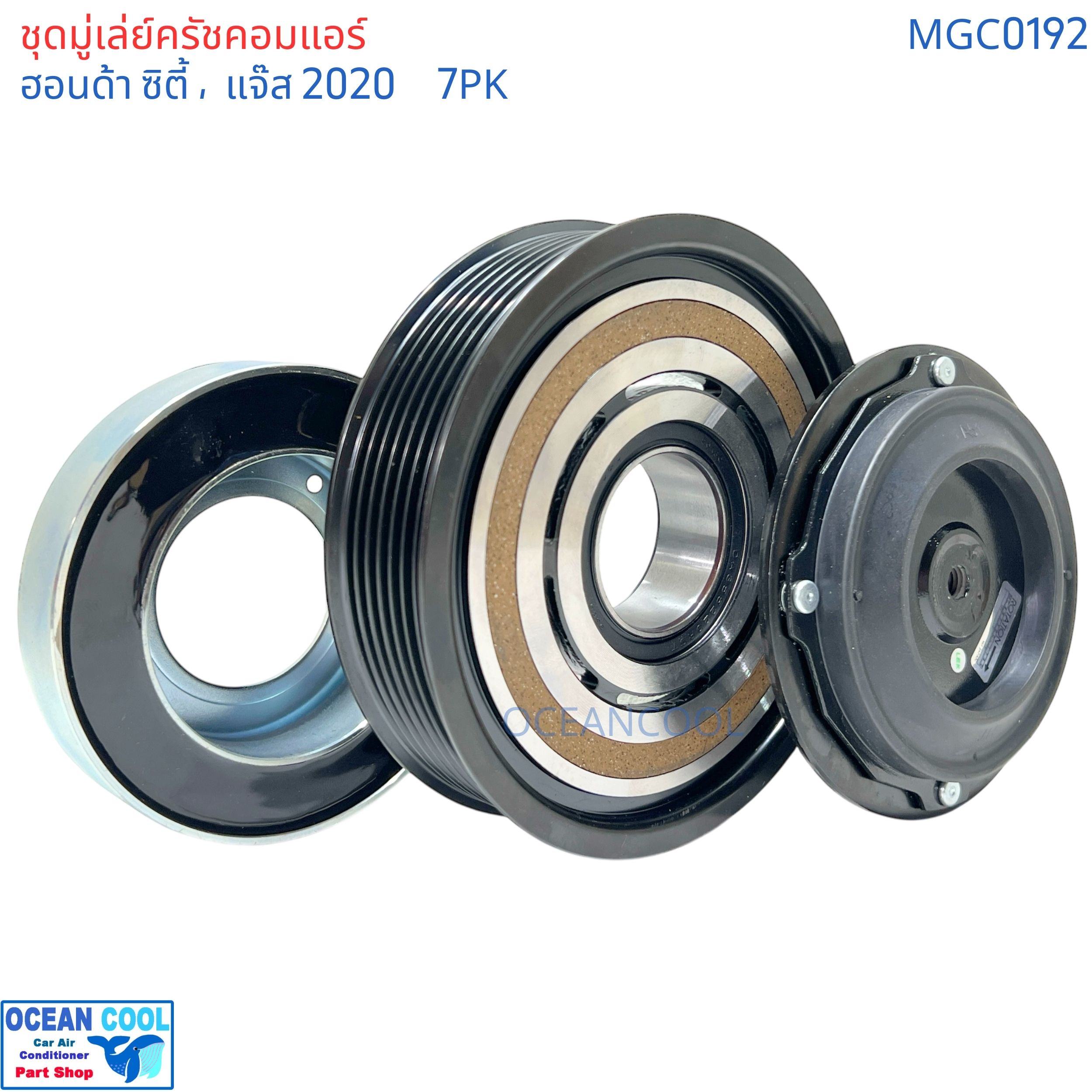 คลัชคอมแอร์ ฮอนด้า ซิตี้ แจ๊ส 2020 MGC0192 Compressor Clutch Honda City JAZZ 6SBU14C ชุดครัช หน้าคลัชคอม หน้าคลัช คอมแอร์ ครัชคอมแอร์ มูสเล่ มู่เล่ Clutch คอมแอร์รถยนต์ หน้าคลัชคอมแอร์